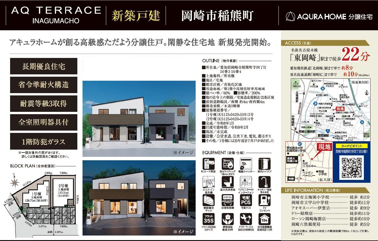 岡崎市稲熊町　表帯なし